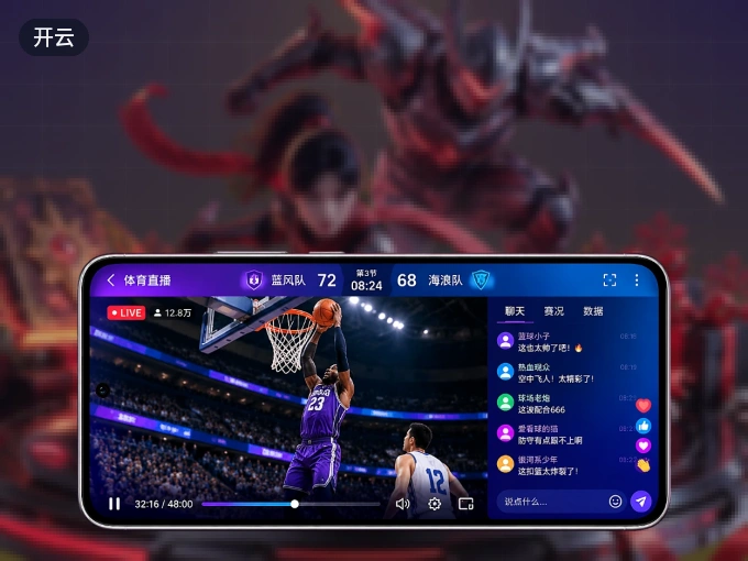 下载开云 APP，随时随地看比赛